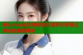 糖心vlog仙女裙轻松打造梦幻穿搭记录你的美丽瞬间