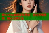 糖心vlog破解版免费版：轻松剪辑视频，随心记录生活