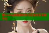 糖心vlog短视频创作与互动社区全能平台