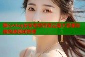 糖心vlog安安老师百度云盘大容量存储高速视频管理
