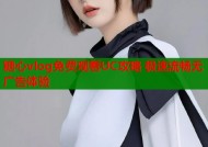 糖心vlog免费观看UC攻略 极速流畅无广告体验