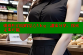 娜娜唐伯虎的糖心Vlog：甜蜜分享，探索无限可能