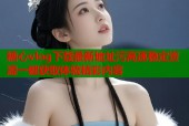 糖心vlog下载最新地址污高速稳定资源一键获取体验精彩内容