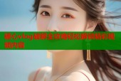 糖心vlog破解全攻略轻松解锁精彩视频内容