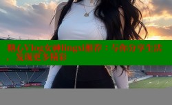 糖心Vlog女神lingxi推荐：与你分享生活，发现更多精彩