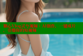 糖心Vlog灵兮视频：AI创作，一键成片，引爆你的短视频