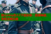 糖心vlog色3.2下载安装：直播神器，享受无限乐趣