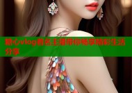 糖心vlog着名主播带你畅享精彩生活分享