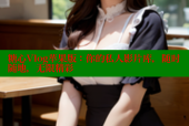糖心Vlog苹果版：你的私人影片库，随时随地，无限精彩