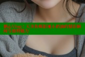 糖心Vlog：天美传媒影视小奶油的精彩瞬间与独特魅力