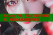 糖心vlog下单，轻松订制个性化视频，随时随地创造美好瞬间