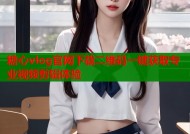 糖心vlog官网下载二维码一键获取专业视频剪辑体验