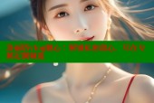 洛丽塔vlog糖心：解锁私密甜心，尽在专属定制频道