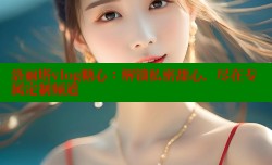 洛丽塔vlog糖心：解锁私密甜心，尽在专属定制频道