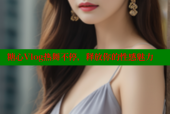 糖心Vlog热舞不停，释放你的性感魅力