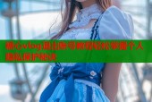 糖心vlog退出账号教程轻松掌握个人隐私保护秘诀