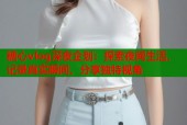 糖心vlog深夜企划：探索夜间生活，记录真实瞬间，分享独特视角