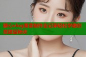 糖心vlog美食制作全记录轻松学做创意甜品秘诀