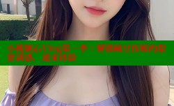 小桃糖心Vlog第一季：解锁麻豆传媒的甜蜜诱惑，速来体验