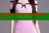 糖心视频vlog下载，轻松获取精彩内容