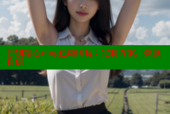 告别糖心vlog色斑困扰：定制方案，焕颜自信