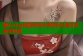 糖心vlog和服穿搭分享轻松打造日系美学风格