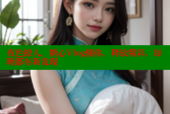夜色撩人，糖心Vlog懂你，释放精彩，每晚都有新发现