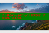 多乙糖心Vlog必听Top3：甜蜜放送，真我演绎，速来围观
