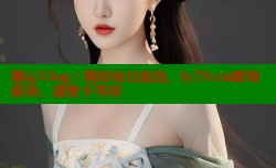 糖心Vlog：精彩每日放送，ly79.cn即刻候补，甜蜜不等待