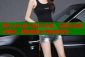 糖心vlog成人版ios安卓，记录生活美好瞬间，随时随地分享你的故事