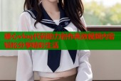 糖心vlog代码助力创作高效视频内容轻松分享精彩生活