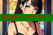 糖心Vlog破解版：免费畅享无限视频，iOS即刻下载