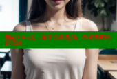 糖心Vlog兔：精彩全套视频，解锁你的私密乐园