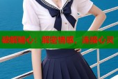 破解糖心：解密情感，连接心灵