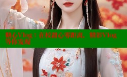 糖心Vlog：在校甜心零距离，精彩Vlog等你发现