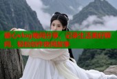糖心vlog晚间分享，记录生活美好瞬间，轻松创作夜间故事