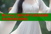 糖心vlog二维码分享平台轻松连接精彩内容快速扫码体验