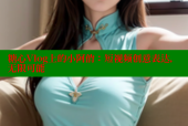 糖心Vlog上的小阿俏：短视频创意表达，无限可能