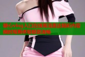 糖心vlog入口在线高清直达精彩内容随时观看体验极致流畅