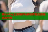 糖心vlog主演带你玩转创作轻松剪辑高效分享