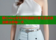 糖心vlog安安老师最新分享生活点滴温暖治愈每一天
