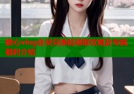 糖心vlog会员兑换码领取攻略及专属福利介绍