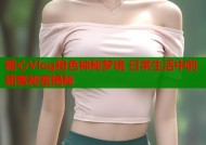 糖心Vlog粉色神秘梦境 日常生活中的甜蜜秘密揭秘