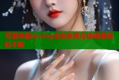 可爱兔糖心vlog全集免费在线观看精彩不断