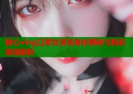糖心vlog口罩女演员身份揭秘与精彩表现解析