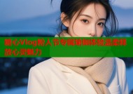 糖心Vlog粉人节专属瑜伽体验温柔释放心灵魅力