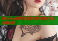 糖心vlog葫芦的日常分享与精彩生活点滴记录