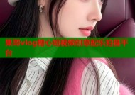 果哥vlog糖心短视频创意配乐拍摄平台