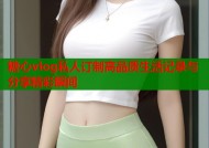 糖心vlog私人订制高品质生活记录与分享精彩瞬间
