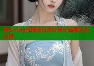 糖心vlog林熙的日常分享与温暖生活记录